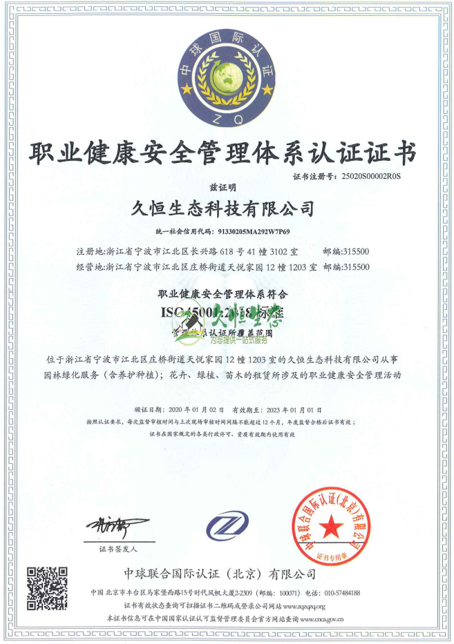 梁溪职业健康安全管理体系ISO45001证书